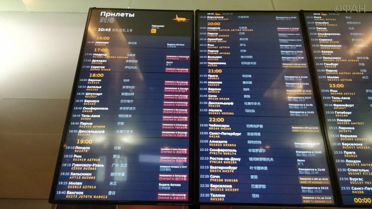 шереметьево рейс su