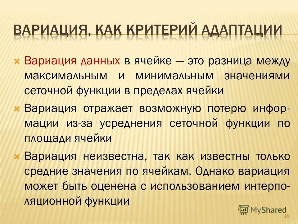 Вариация данных. Вариация данных