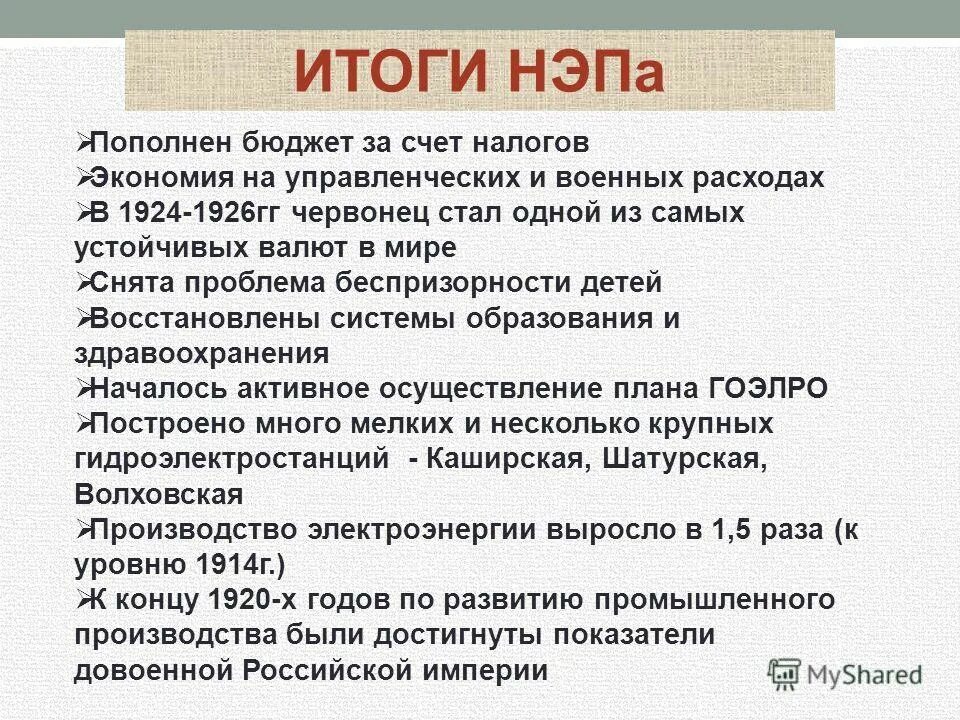 Новая экономическая политика реализация. Итоги НЭПА. Итоги новой экономической политики в СССР.