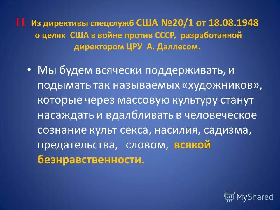 генетическая деградация. директива 20/1 снб сша от 18. директива снб сша 20/1 от 18 августа 1948 года. директивы сша. цели сша в отношении россии 1948.