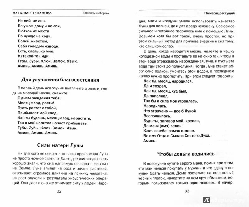 Заговор Натальи степановой на деньги. Заговоры степановой на деньги