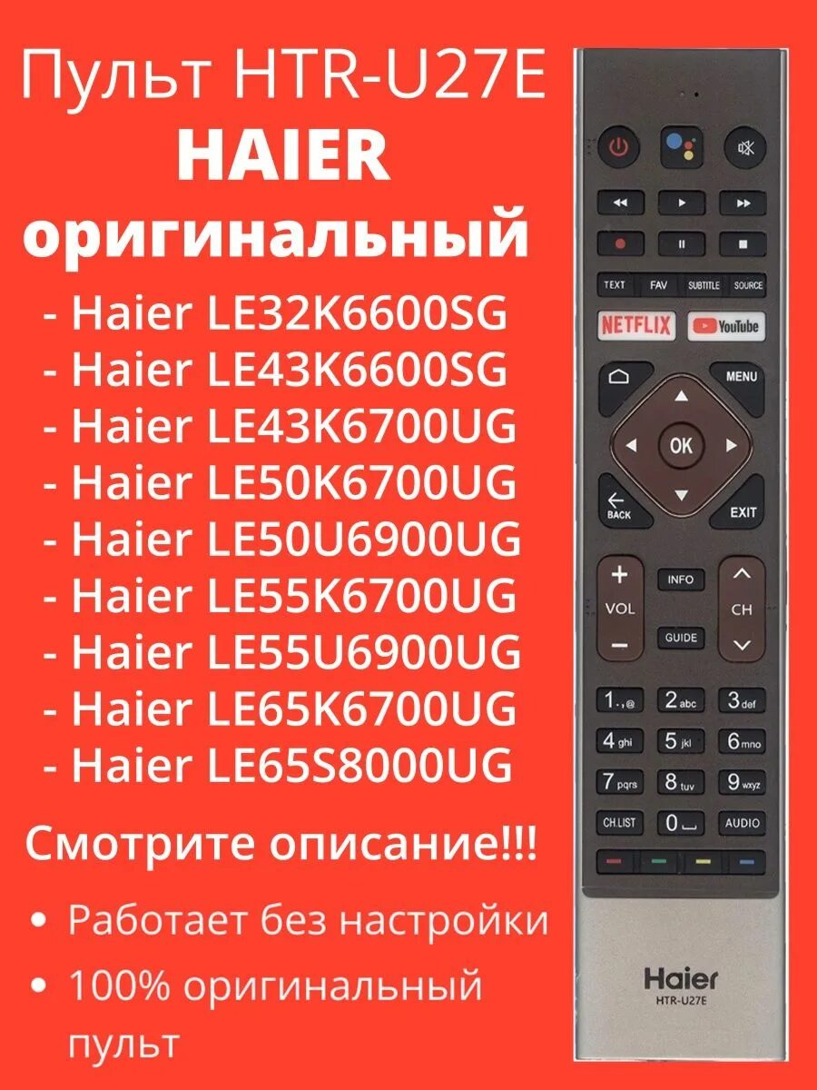 Пульт haier smart tv 55 dx2. Пульт от haier htr-u27e. Пульт сплит системы хайер. Пульт haier htr-u29r. Кнопка источник на пульте haier.