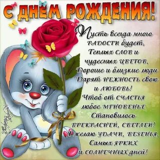 Поздравляю с днем рождения жене друга