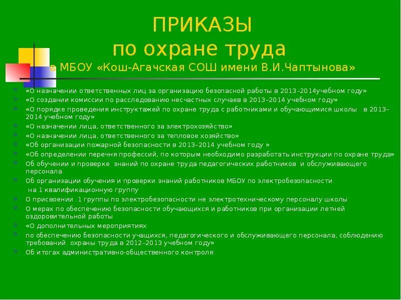 Перечень журналов по охране труда. Приказ об охране труда. Приказы по охране труда в организации. Документация по охране труда на предприятии.