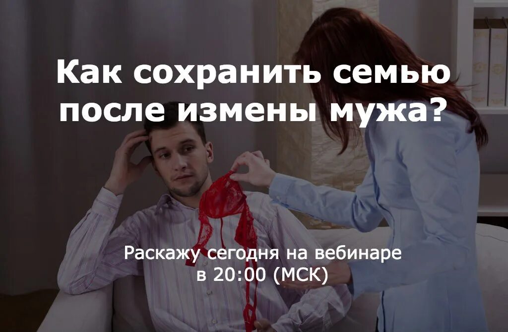 Как вести мужчине после измены. После измены. Как сохранить семью. Сохранение семьи после измены мужа. Как сохранить семью после измены мужа.