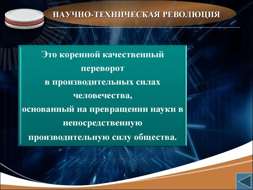 Этапы технической революции. Научно-техническая революция. Научная техническая революция. Научно-техническая революция кратко. Начало научно-технической революции.