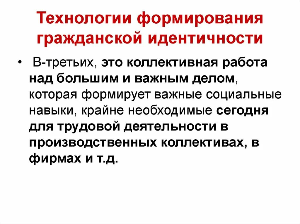Механизм формирования идентичности. Травма идентичности. формирование чувства гражданской идентичности в россии рисунок. формирования коллективной идентичности. технологии формирования.