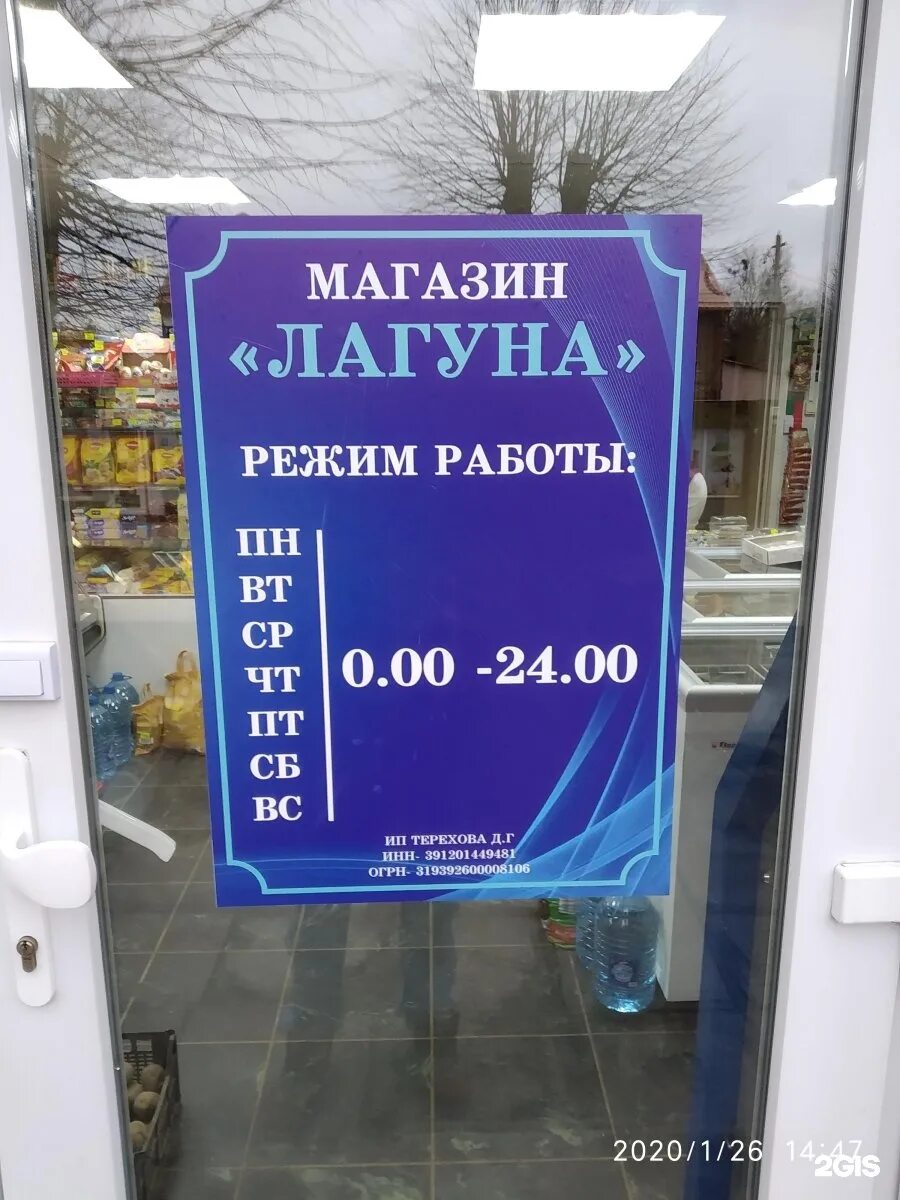 расписание магазина вывеска. вывеска режим работы. магазин лагуна город бор. вывеска с режимом работы. режим работы.