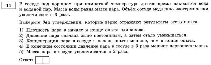 При комнатной температуре долгое время. Масса пара в сосуде. Объем изотермически увеличивают. Масса пара в сосуде не изменилась. В сосуде под поршнем при комнатной температуре долгое время.