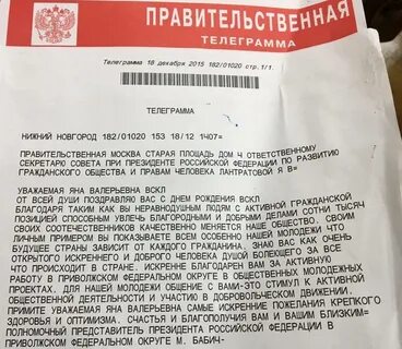 Телеграмма нижний новгород