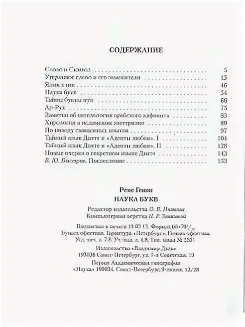 Наука чисел наука букв. Наука чисел наука букв