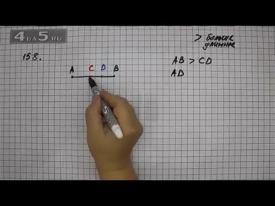 Математика 5 класс упражнение 158.