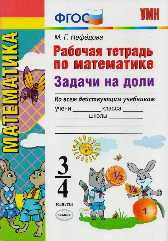 Математика 3 класс рабочая тетрадь нефедова. Рабочая тетрадь. Рабочая тетрадь по математике. Рабочая тетрадь по математ. Робочаятетрадьпоматематике.