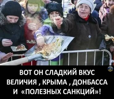 Кормите русский