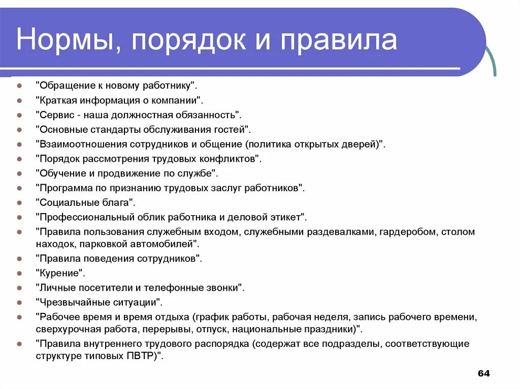 Этапы принятия локального нормативного акта. Процедура издания нпа. Нормирование труда на предприятии. Порядок вступления нормативно правовых актов. Поисковый и нормативный прогноз.