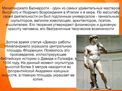 Его считают величайшим мастером скульптуры возрождение