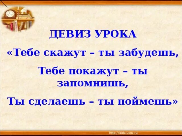 Слова девиза леденцова. Слово девиз. Что означает слово девиз. Глаголы для девиза. Слоган со словом энергия.