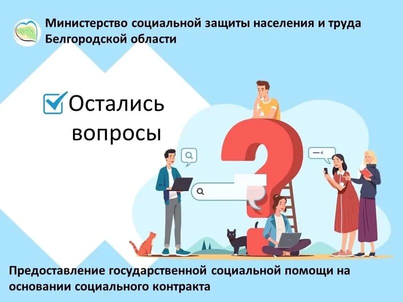 Соц контракт второй раз. Социальный контракт. социальный контракт белгород. социальный контракт картинки. социальный контракт картинки для презентации.