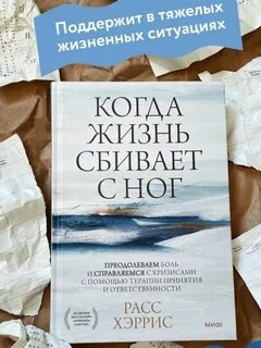 Когда жизнь сбивает с ног