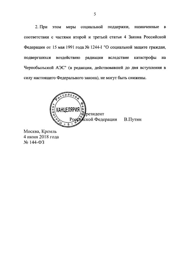 ФЗ РФ подписи. ФЗ-283 от 30.12.2012 о социальных. 153 ФЗ. ФЗ 283.