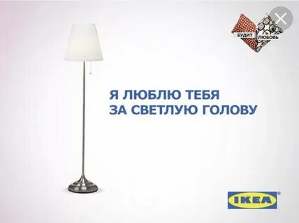 Слоган икеа