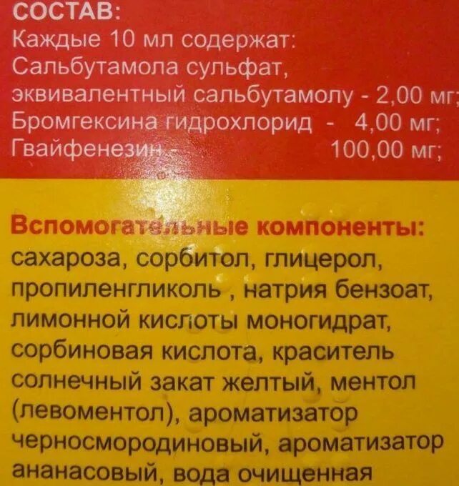 Аскорил состав. Аскорил сироп состав. Состав аскорила сиропа. Аскорил состав сиропа от кашля. Аскорил пить до еды