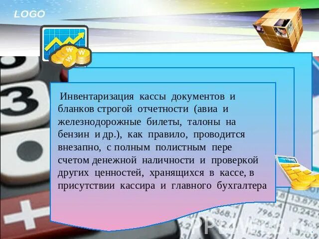 Инвентаризация кассы. Презентация инвентаризация денежных средств. Инвентаризация кассы презентация. Инвентаризация денежных средств в кассе. Счет инвентаризация кассы