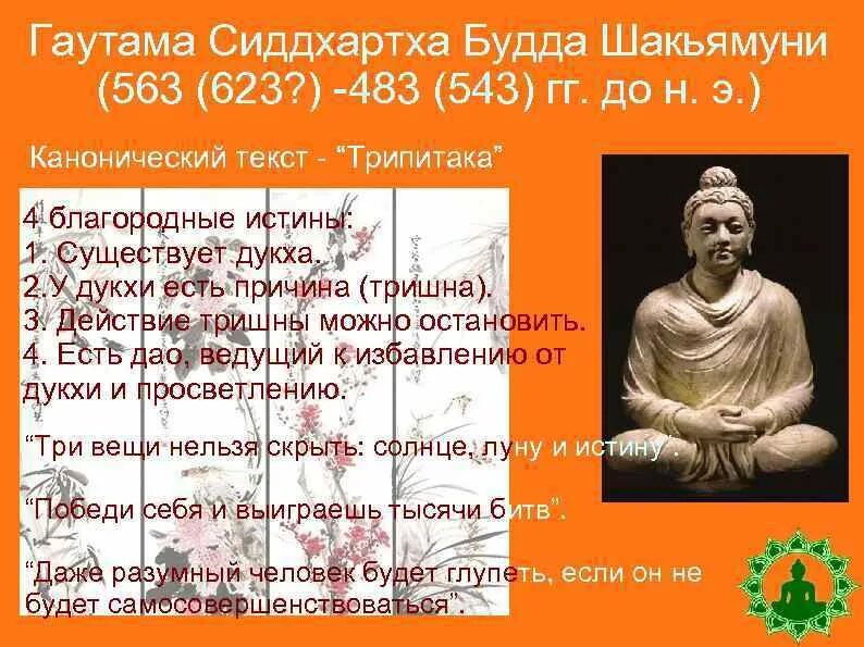 У какого царя родился сын первенец гаутама. Сиддхартха Гаутама Трипитака. Сиддхартха Гаутама проповедь. Проповедь Сиддхартхи Гаутамы. Древняя Индия проповедь Сиддхартхи Гаутамы.