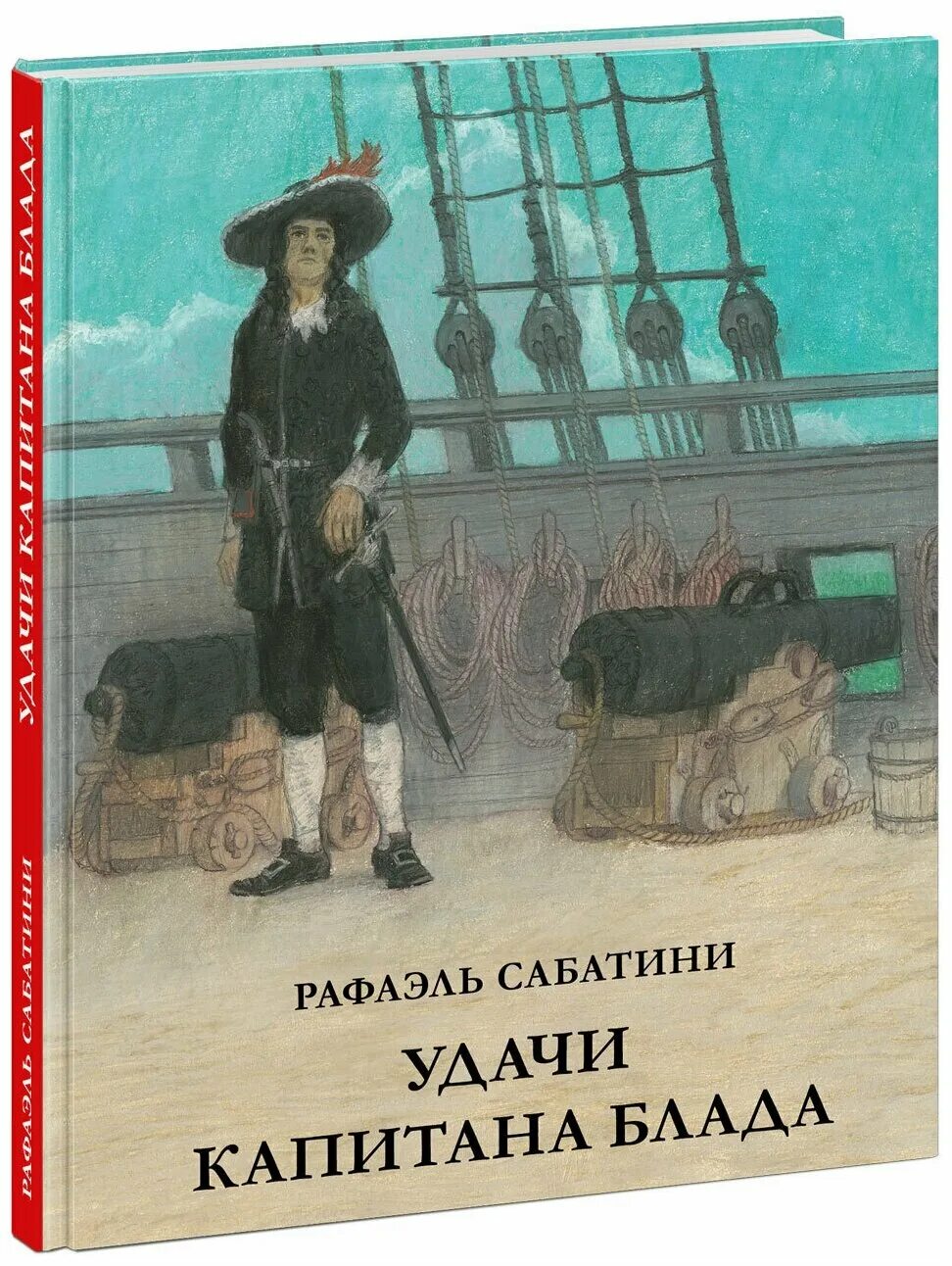 сообщение р сабатини морские приключения. сообщение р сабатини морские приключения. приключения капитана блада иностранка книга. рафаэль сабатини хроника капитана блада. морской ястреб рафаэль сабатини книга.