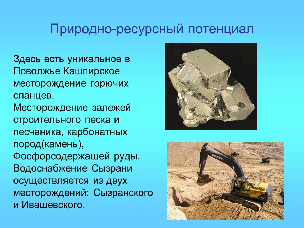 Какими природными богатствами славится самарская область. Природные ресурсы. Месторождение горючих сланцев. Месторождения горючих сланцев в Поволжье. Природно-ресурсный потенциал.