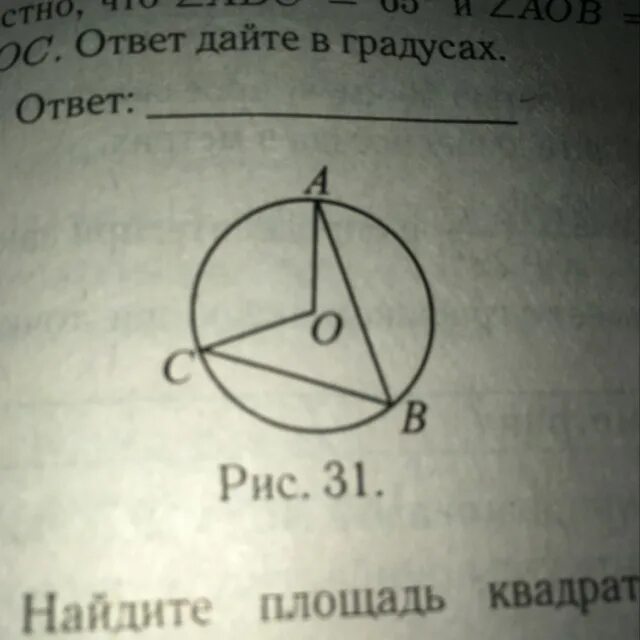 Окружность с центром в точке о. Три точки лежат на окружности с центром о. Точка о центр окружности на которой. Точки a , b , c лежат на окружности с центром o. Точка о центр окружности аоб 72