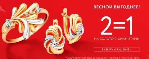 Акции магазина золото 585