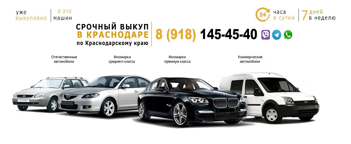 Аренда под выкуп краснодар. Выкуп авто. авто выкуп автомобилей. срочный выкуп авто. скупка авто.