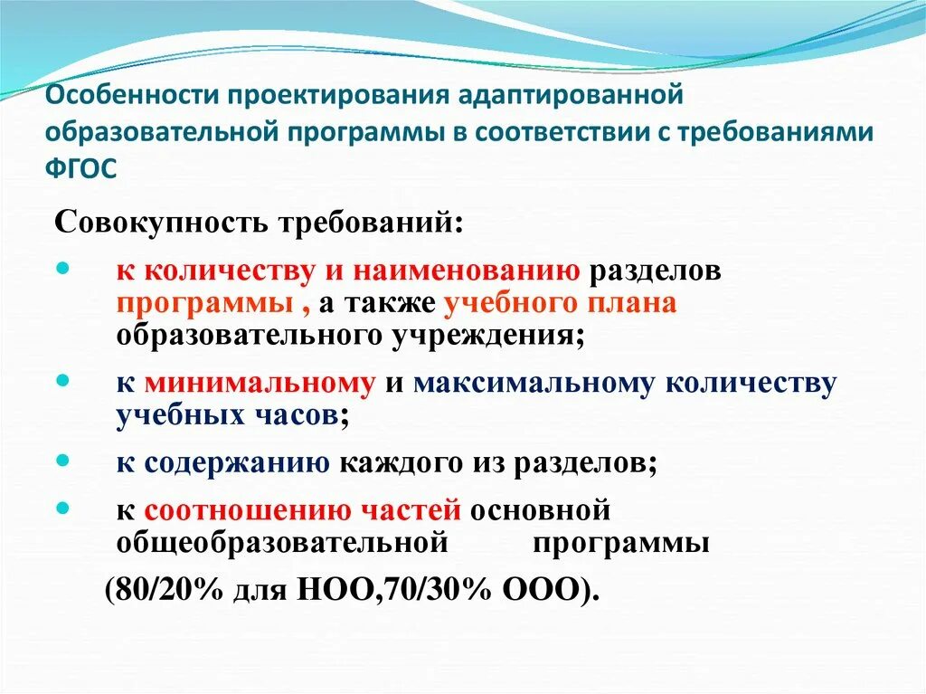 Особенности проектирования образовательных программ. Проектирование воспитательных программ. Специфика учебного плана. Способы проектирования образовательной программы. Структура аоп