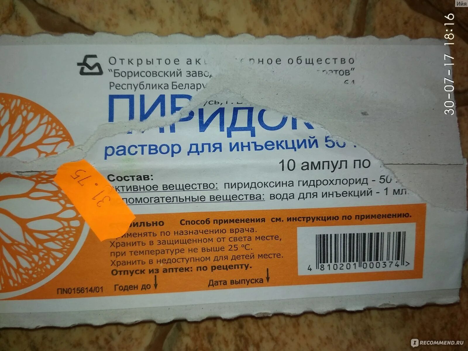 Пиридоксин в ампулах внутримышечно для чего. Витамин в6 гидрохлорид пиридоксина. пиридоксин в ампулах. пиридоксина гидрохлорид ампулы. пиридоксин в ампулах по латыни.