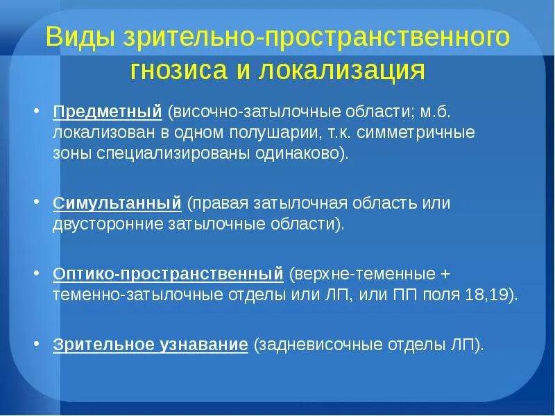 Пространственное нарушение