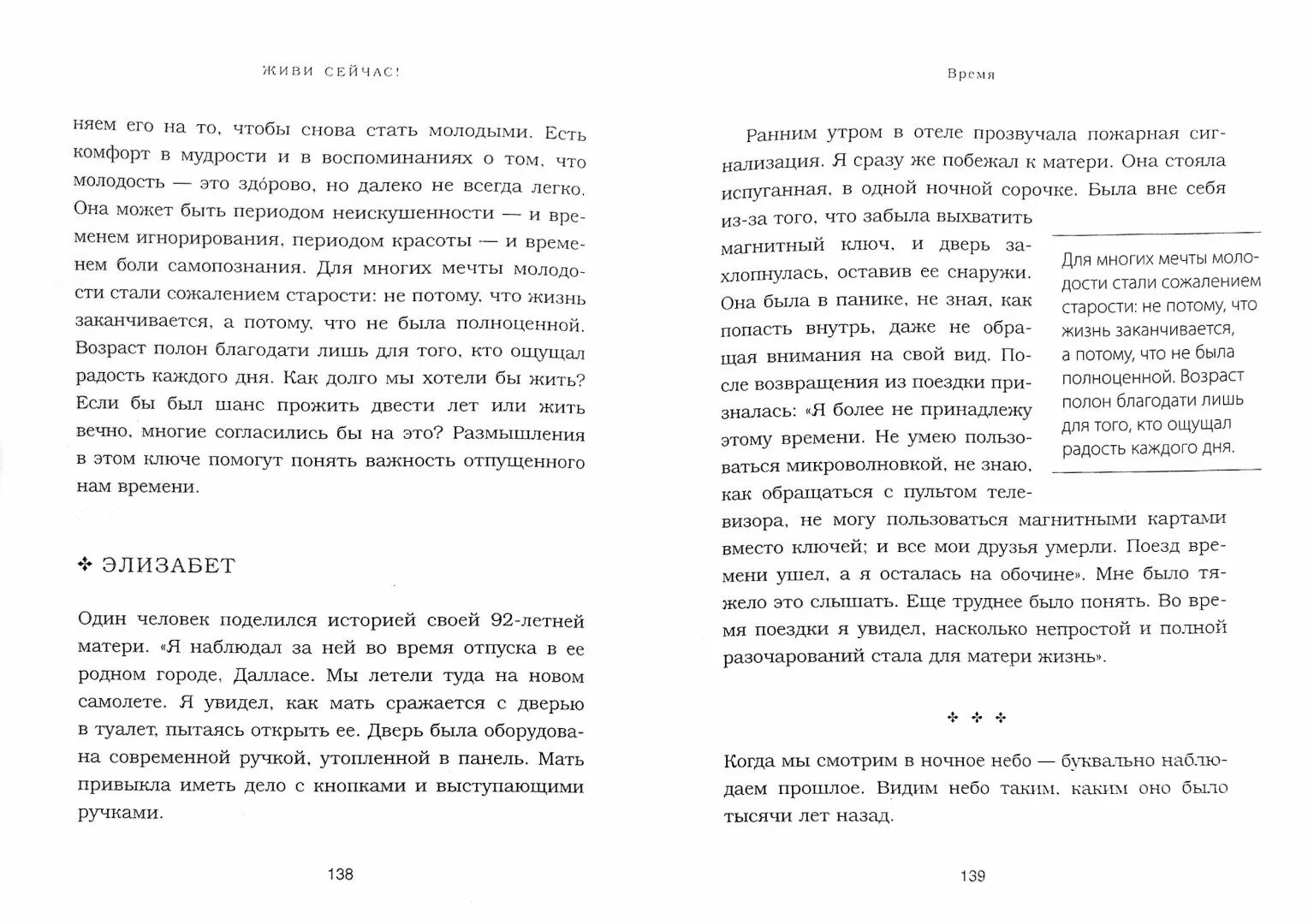 Живи сейчас книга. Книга уроки жизни Элизабет Кюблер-Росс. Уроки жизни от людей которые видели смерть. Книга живи сейчас Элизабет Кюблер-Росс.