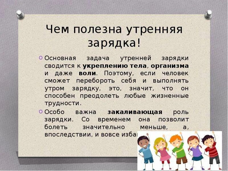 Сколько времени нужно для зарядки. Польза утренней гимнастики. Чем полезна Утренняя гимнастика. Чем полезна зарядка. Польза утренней зарядки.