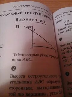 Найдите острые углы треугольника abc 60 градусов