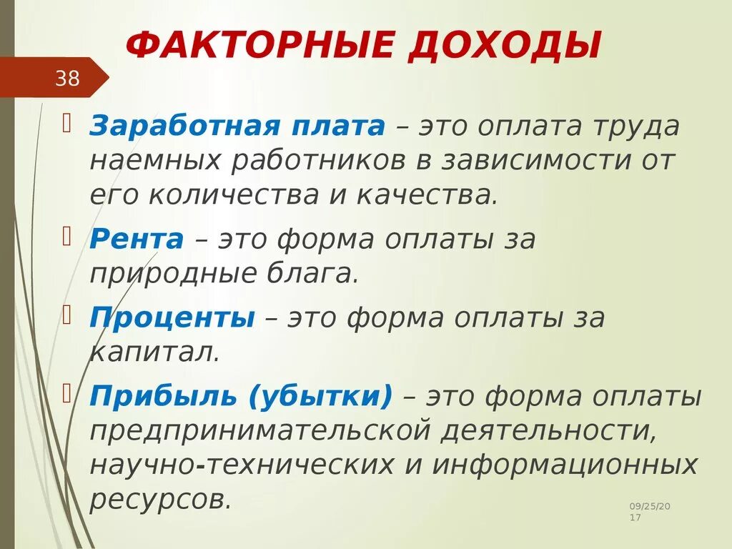 Дать определение процент. Процент это в обществознании. процент это в экономике. процент это в обществознании экономика. что такоепроуент в экономике.