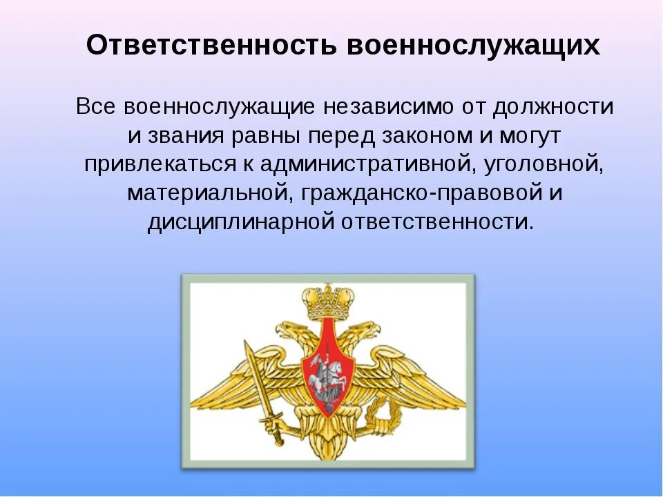 Административные правонарушения в области воинского. Ответственность военнослужащих. Виды ответственности военнослужащих. Виды юридической ответственности военнослужащих. Юридическая ответственность военнослужащих.