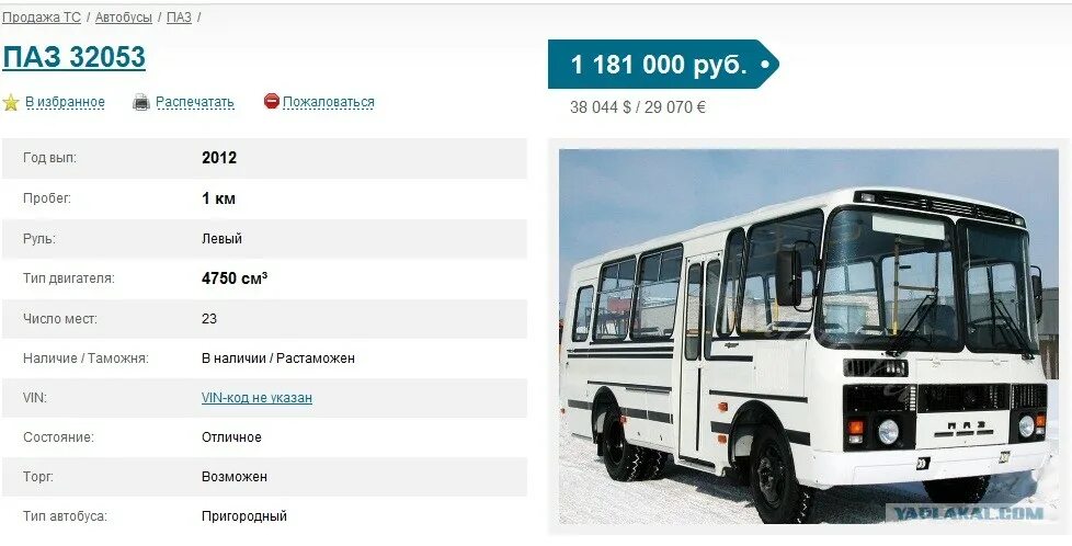 Паз 3205 характеристики. Вес автобуса ПАЗ 3205. ПАЗ-3205 автобус масса. Вес ПАЗИКА 3205. ПАЗ-3205 технические характеристики масса.