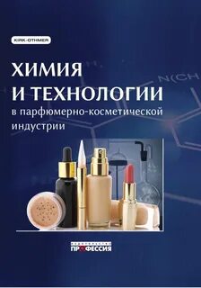 Косметические технологии