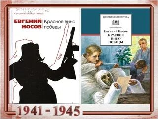 Победа нос