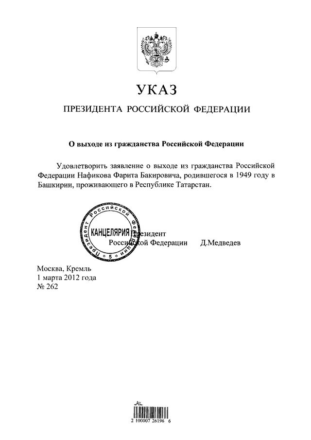 Указ президента российской федерации от 20. Указ президента РФ. Указы президента Украины о выходе из гражданства. Указ президента о выходе из гражданства. Указ президента Узбекистана.