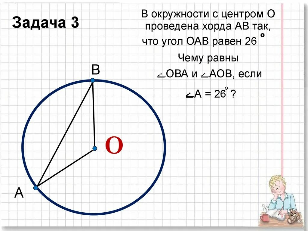 Через круг проведена хорда. В окружности проведены хорды. Хорда окружности. Задачи на хорды в окружности. Угол хорды окружности.