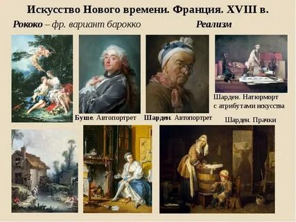 Стили нового времени
