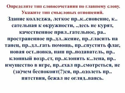 Определить тип связи слов в словосочетании упражнения