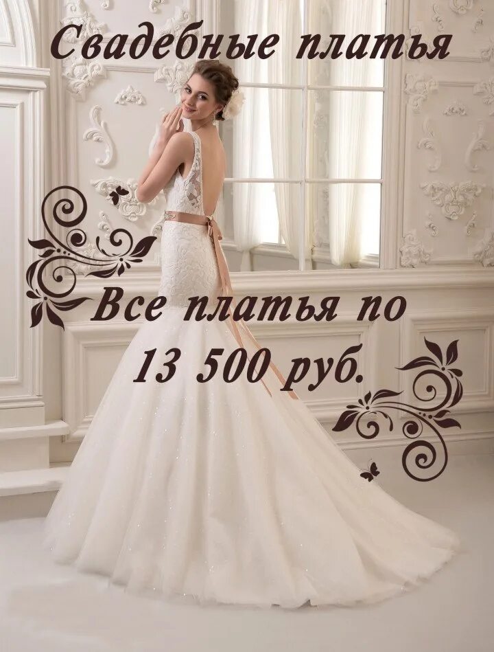 Реклама свадебного салона. Книга с девушкой на обложке dress. Свадебный салон баннер. Реклама свадебного салона. Свадебные платья джули брайд.