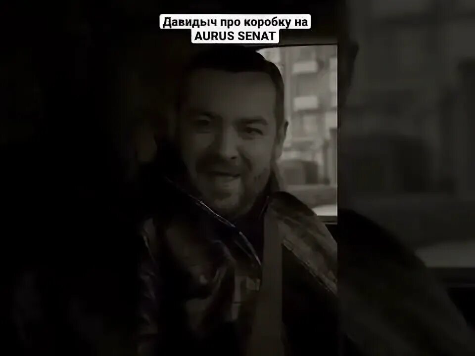 Давидыч аурус. Давидыч аурус
